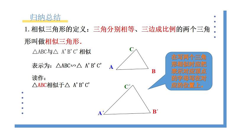 4.4.1《利用两角判定三角形相似》课件PPT04