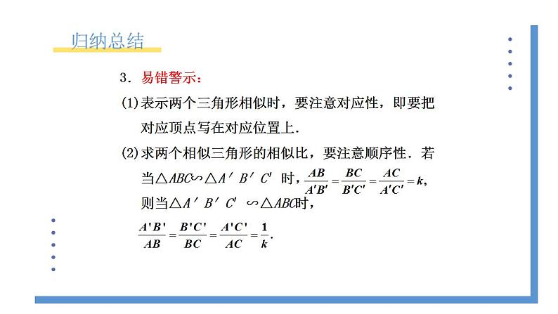 4.4.1《利用两角判定三角形相似》课件PPT06