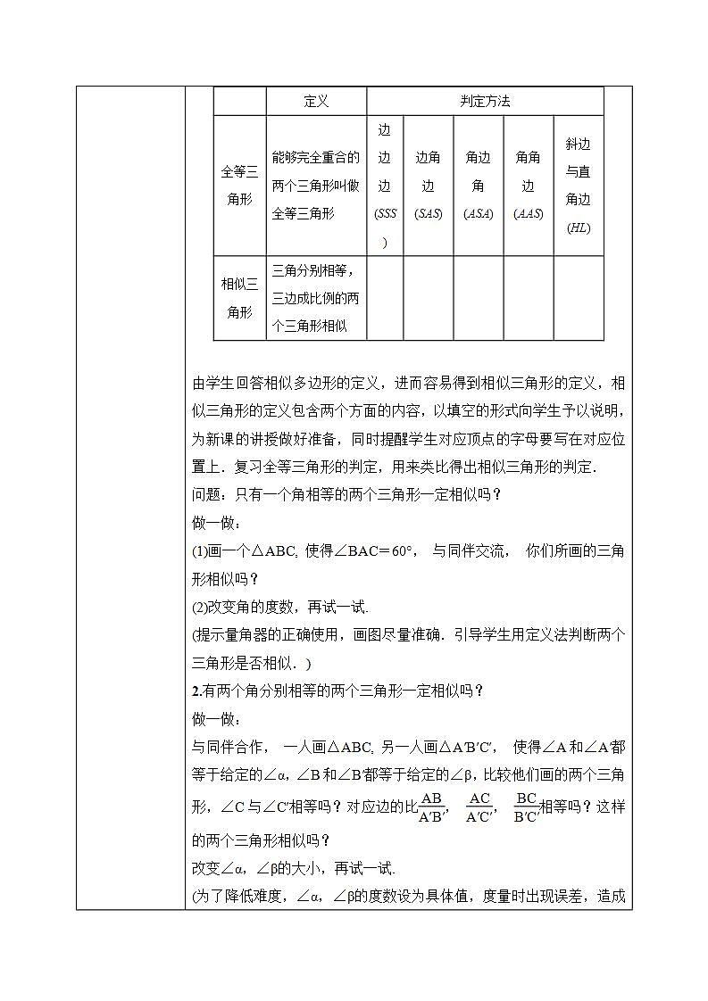 4.4.1《利用两角判定三角形相似》课件PPT02
