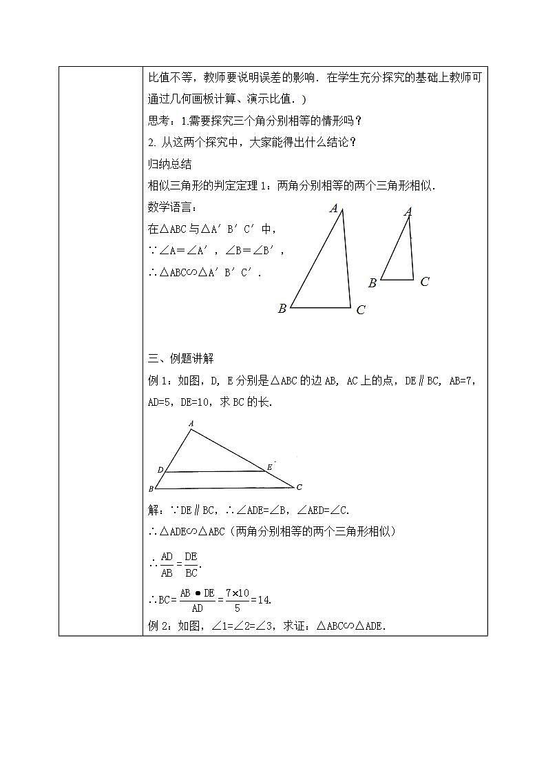 4.4.1《利用两角判定三角形相似》课件PPT03
