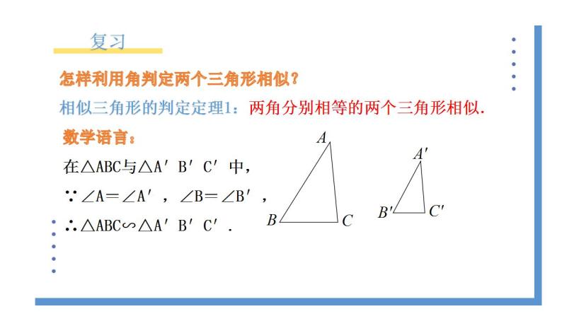 4.4.2《利用两边及夹角判定三角形相似》课件PPT02