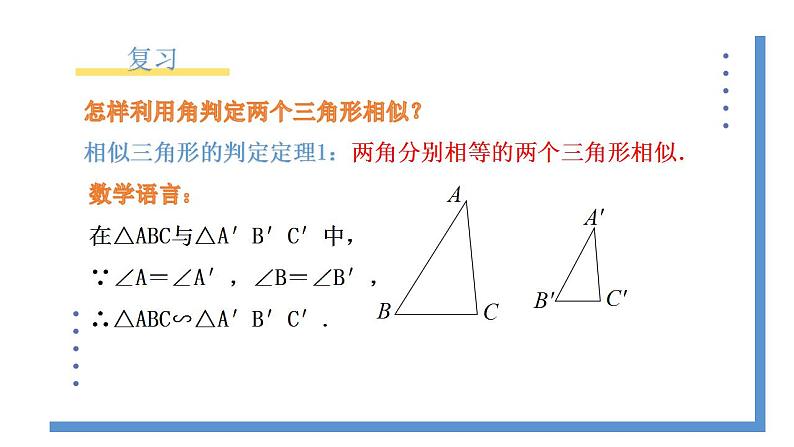 4.4.2《利用两边及夹角判定三角形相似》课件PPT第2页