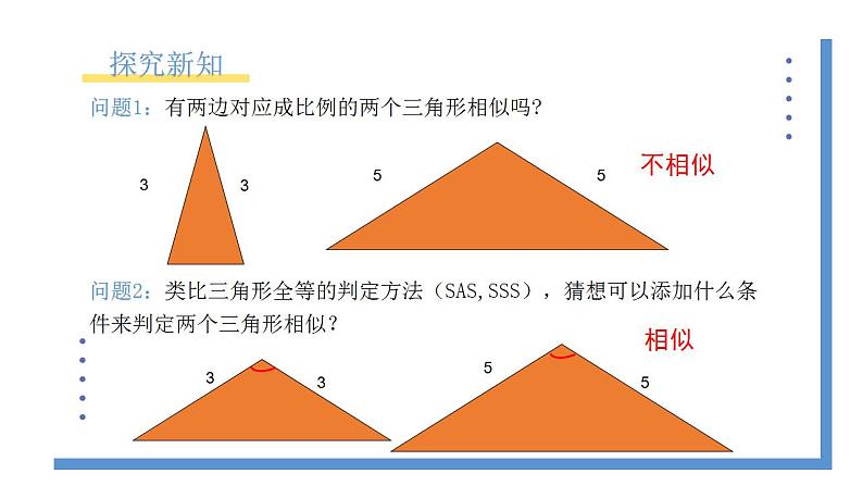 4.4.2《利用两边及夹角判定三角形相似》课件PPT第3页