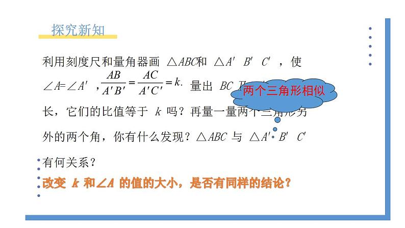 4.4.2《利用两边及夹角判定三角形相似》课件PPT第4页