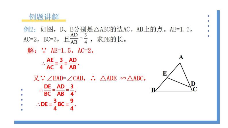4.4.2《利用两边及夹角判定三角形相似》课件PPT06