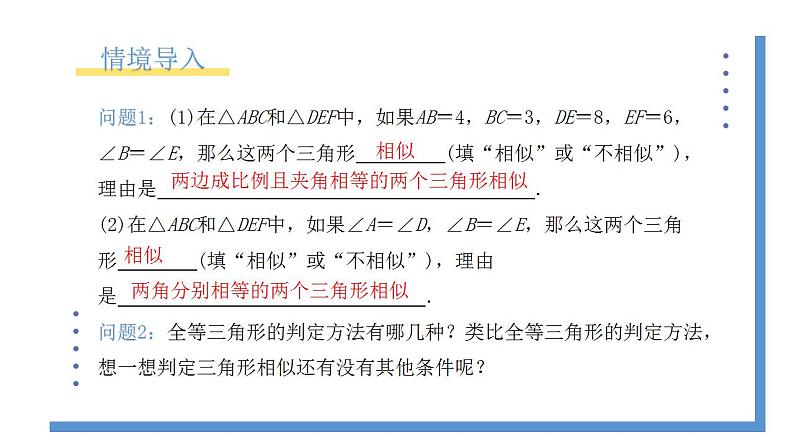 4.4.3《利用三边成比例判定三角形相似》课件PPT+教案02