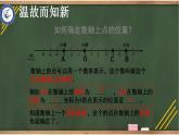 七年级数学7.1.2《平面直角坐标系  》课件