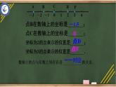 七年级数学7.1.2《平面直角坐标系  》课件
