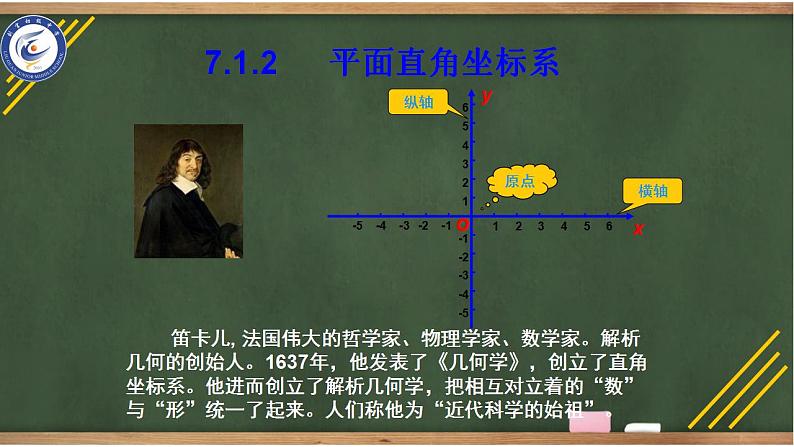 七年级数学7.1.2《平面直角坐标系  》课件07