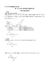 苏科版八年级上册1.3 探索三角形全等的条件课后练习题