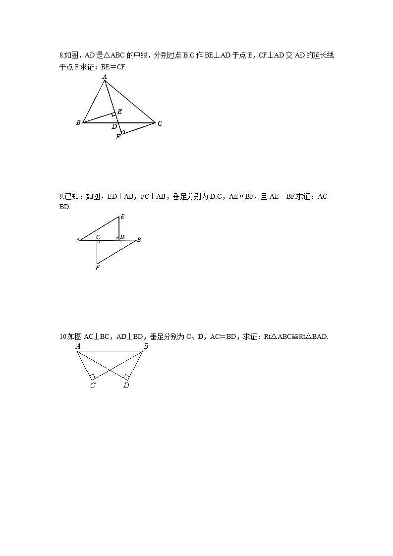 1.3 探索三角形全等的条件（HL）同步练习卷 2022-2023学年苏科版数学八年级上册第2页