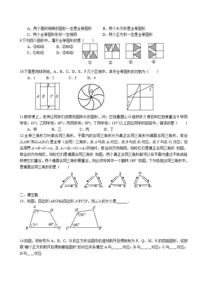 1.1 全等图形同步练习卷 2022-2023学年苏科版数学八年级上册第2页