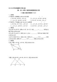 苏科版八年级上册1.3 探索三角形全等的条件同步训练题