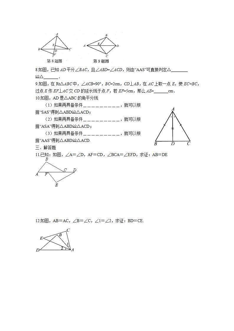 1.3 探索三角形全等的条件（AAS，SAS, ASA）同步练习卷 2022-2023学年苏科版数学八年级上册第2页