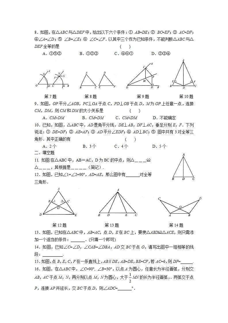 1.3 探索三角形全等的条件（SSS）同步练习卷 2022-2023学年苏科版数学八年级上册第2页