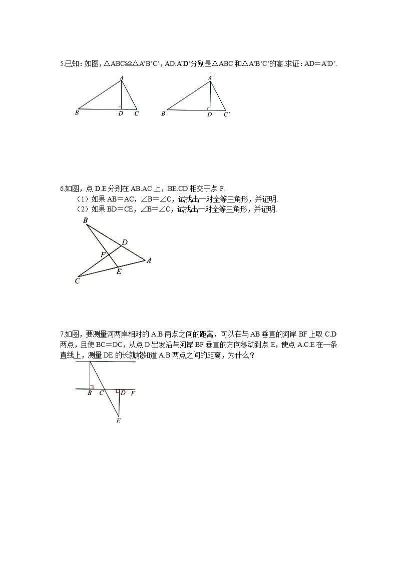 1.3 探索三角形全等的条件拓展提优练习卷 2022-2023学年苏科版数学八年级上册第2页