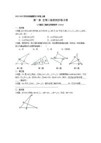 苏科版八年级上册第一章 全等三角形1.3 探索三角形全等的条件同步达标检测题