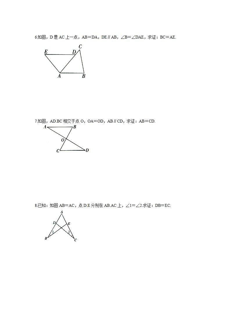 1.3 探索三角形全等的条件（ASA）同步练习卷 2022-2023学年苏科版数学八年级上册02
