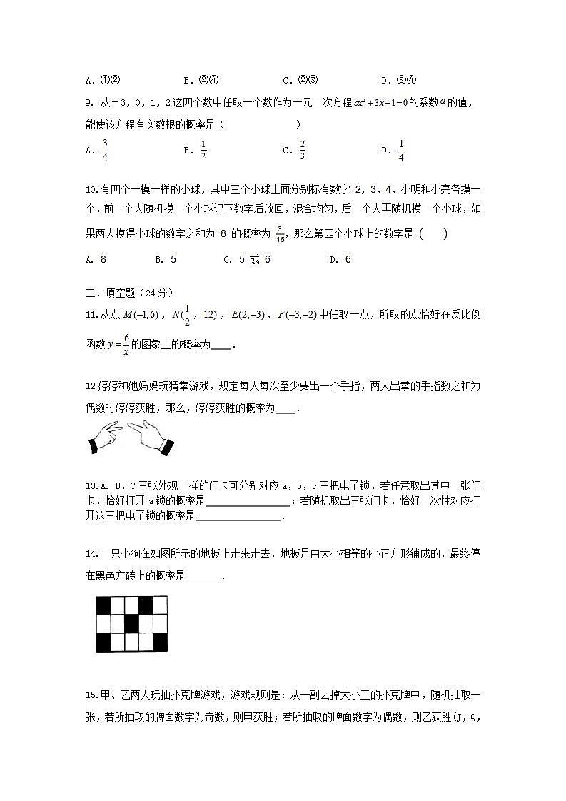 人教版 九年级上册 第25章 单元同步强化测试卷（原卷+答案解析）03