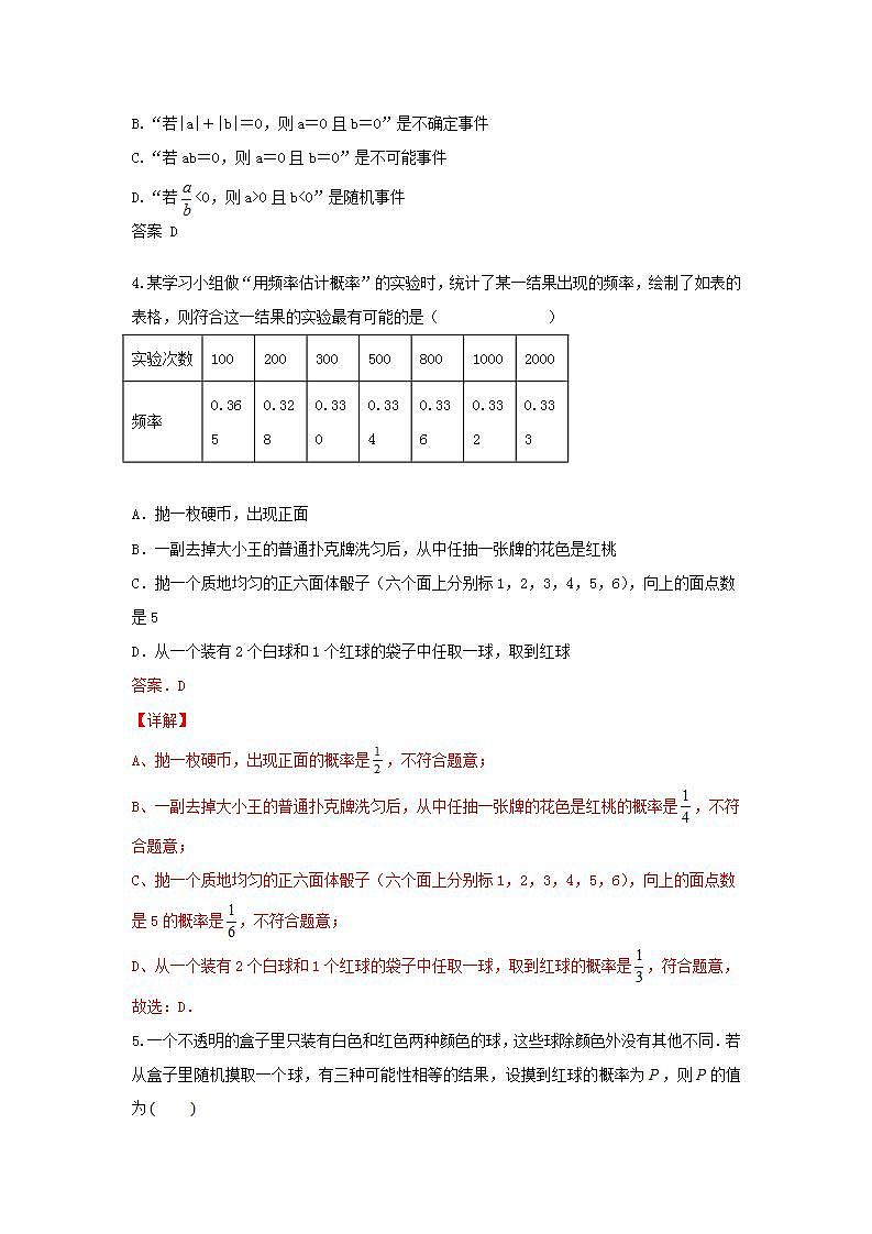 人教版 九年级上册 第25章 单元同步强化测试卷（原卷+答案解析）02