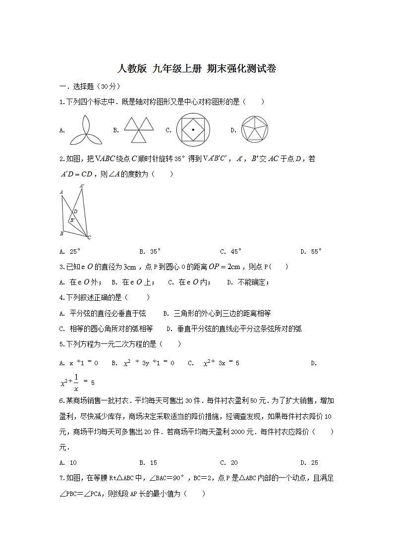 人教版 九年级上册 期末强化测试卷（原卷+答案解析）01