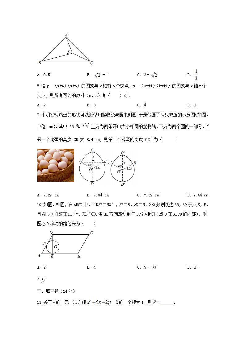 人教版 九年级上册 期末强化测试卷（原卷+答案解析）02