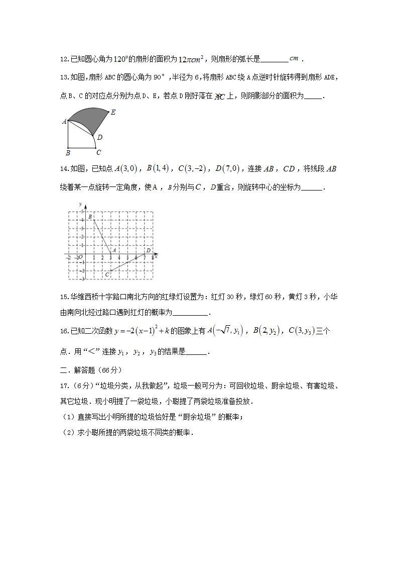 人教版 九年级上册 期末强化测试卷（原卷+答案解析）03