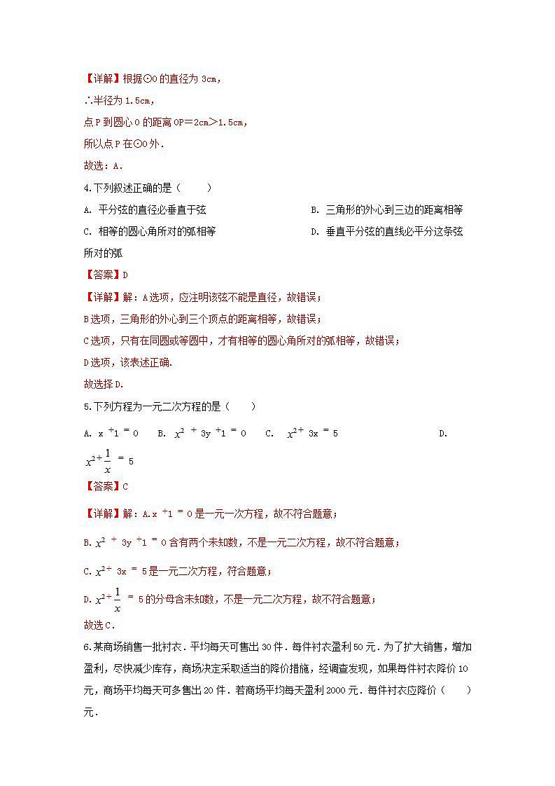 人教版 九年级上册 期末强化测试卷（原卷+答案解析）02