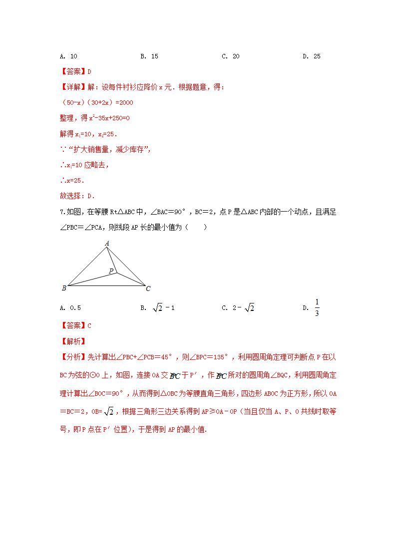 人教版 九年级上册 期末强化测试卷（原卷+答案解析）03