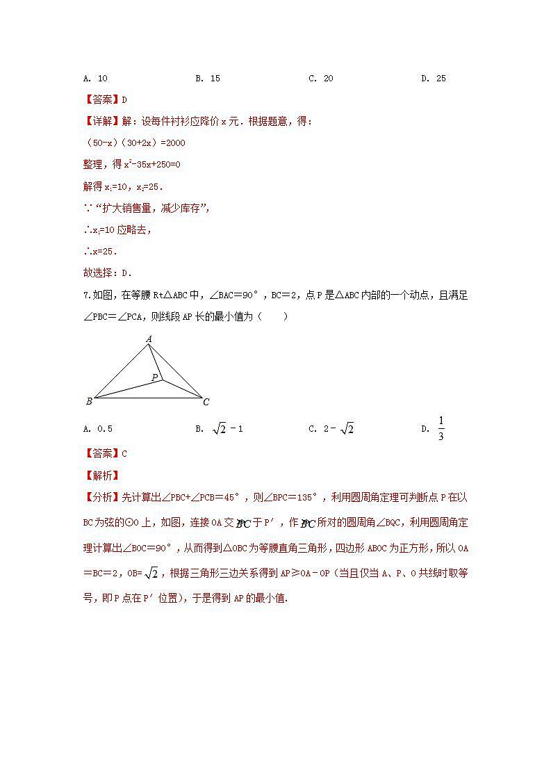 人教版 九年级上册 期末强化测试卷（原卷+答案解析）03