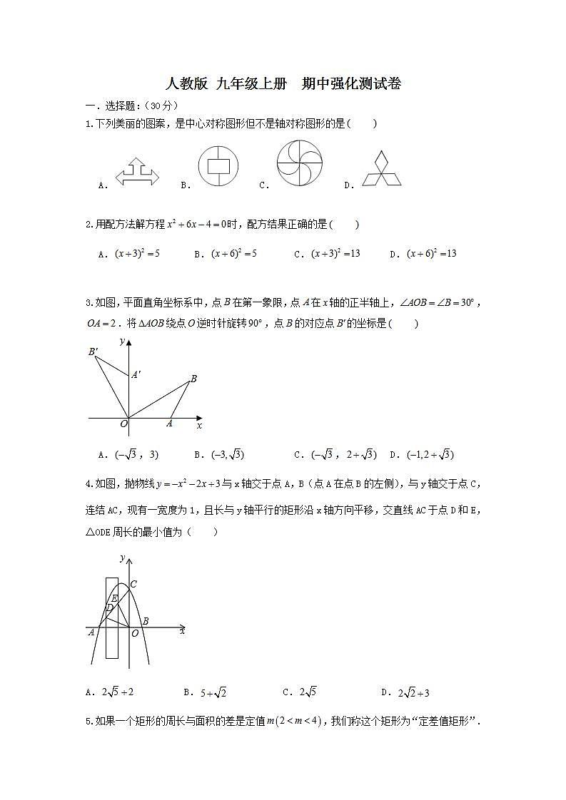 人教版 九年级上册 期中强化测试卷（原卷+答案解析 ）01