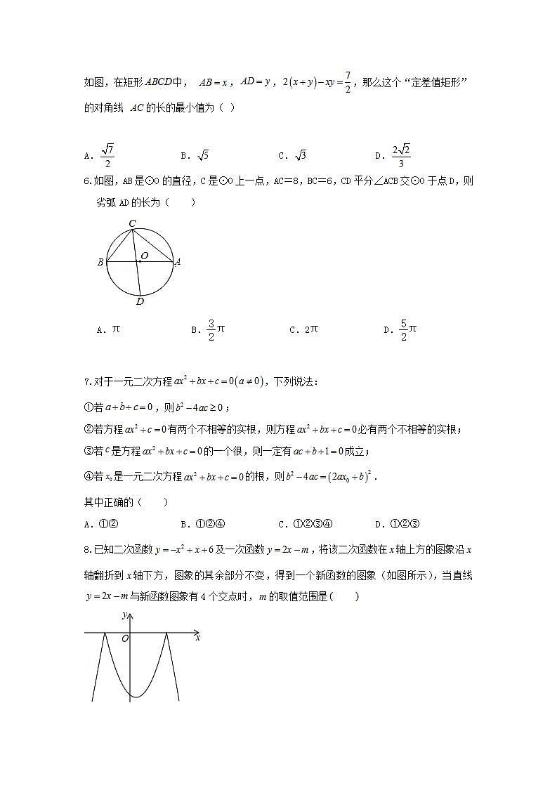 人教版 九年级上册 期中强化测试卷（原卷+答案解析 ）02
