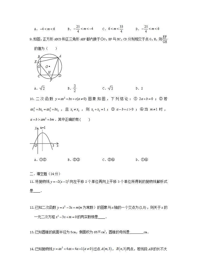 人教版 九年级上册 期中强化测试卷（原卷+答案解析 ）03