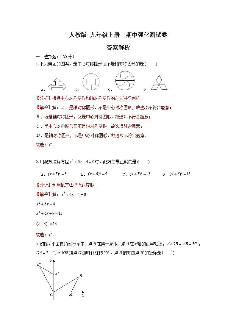 人教版 九年级上册 期中强化测试卷（原卷+答案解析 ）01