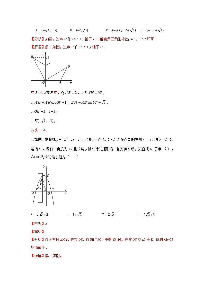 人教版 九年级上册 期中强化测试卷（原卷+答案解析 ）02