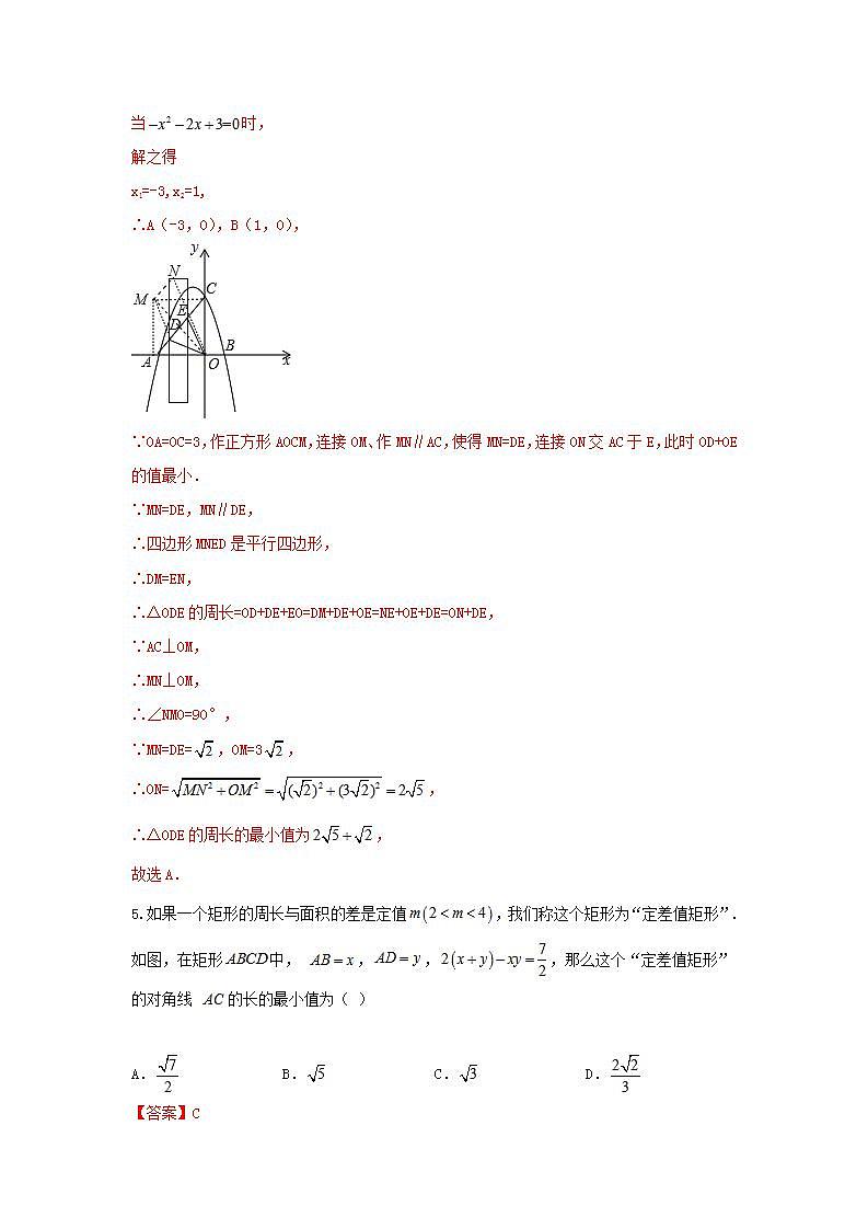 人教版 九年级上册 期中强化测试卷（原卷+答案解析 ）03