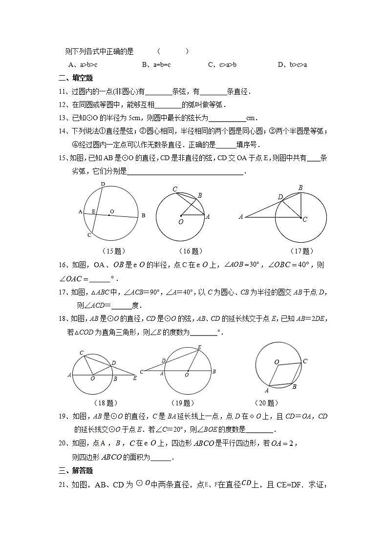2.1 与圆有关的概念 苏科版九年级数学上册培优训练(含答案)02