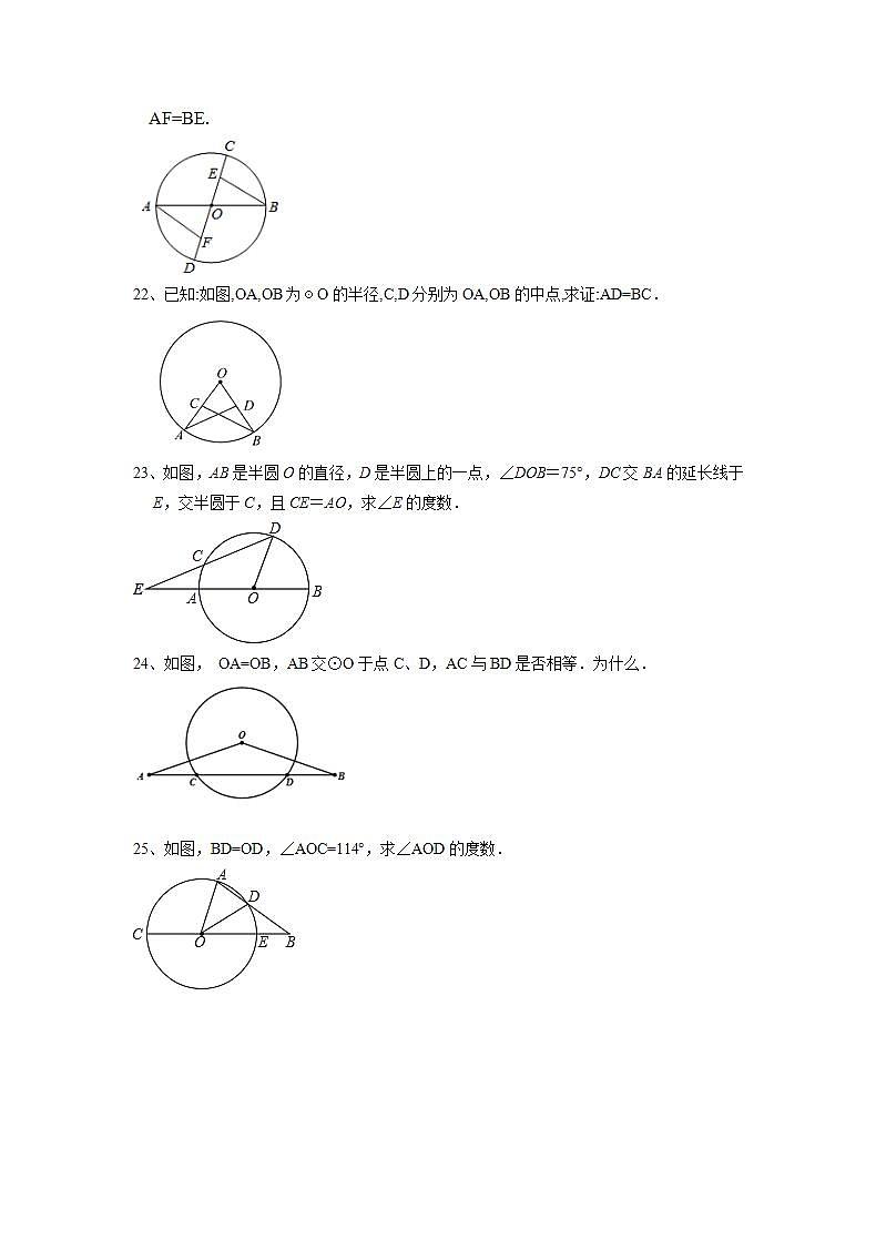 2.1 与圆有关的概念 苏科版九年级数学上册培优训练(含答案)03