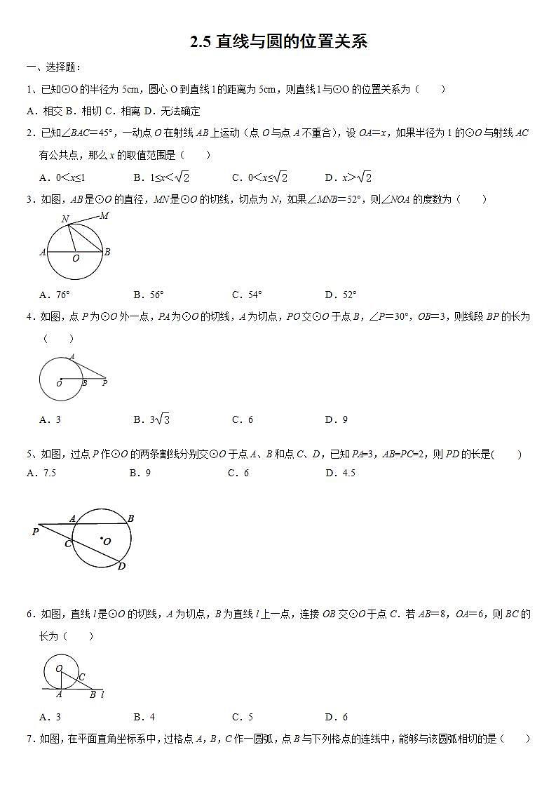2.5《直线与圆的位置关系》苏科版九年级数学上册同步课时练习(含答案)第1页