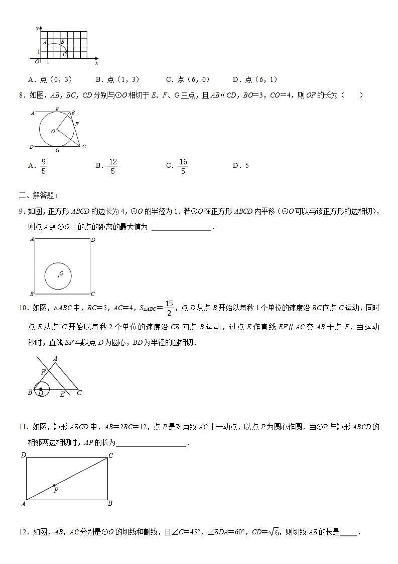 2.5《直线与圆的位置关系》苏科版九年级数学上册同步课时练习(含答案)第2页