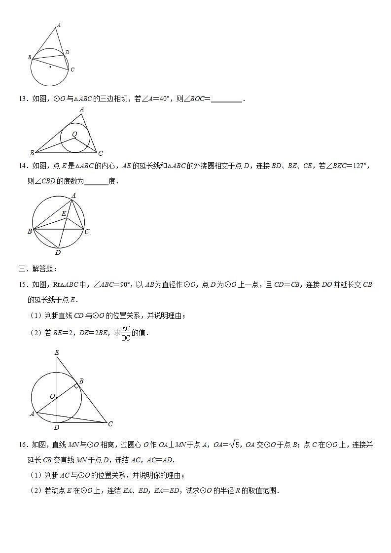 2.5《直线与圆的位置关系》苏科版九年级数学上册同步课时练习(含答案)第3页