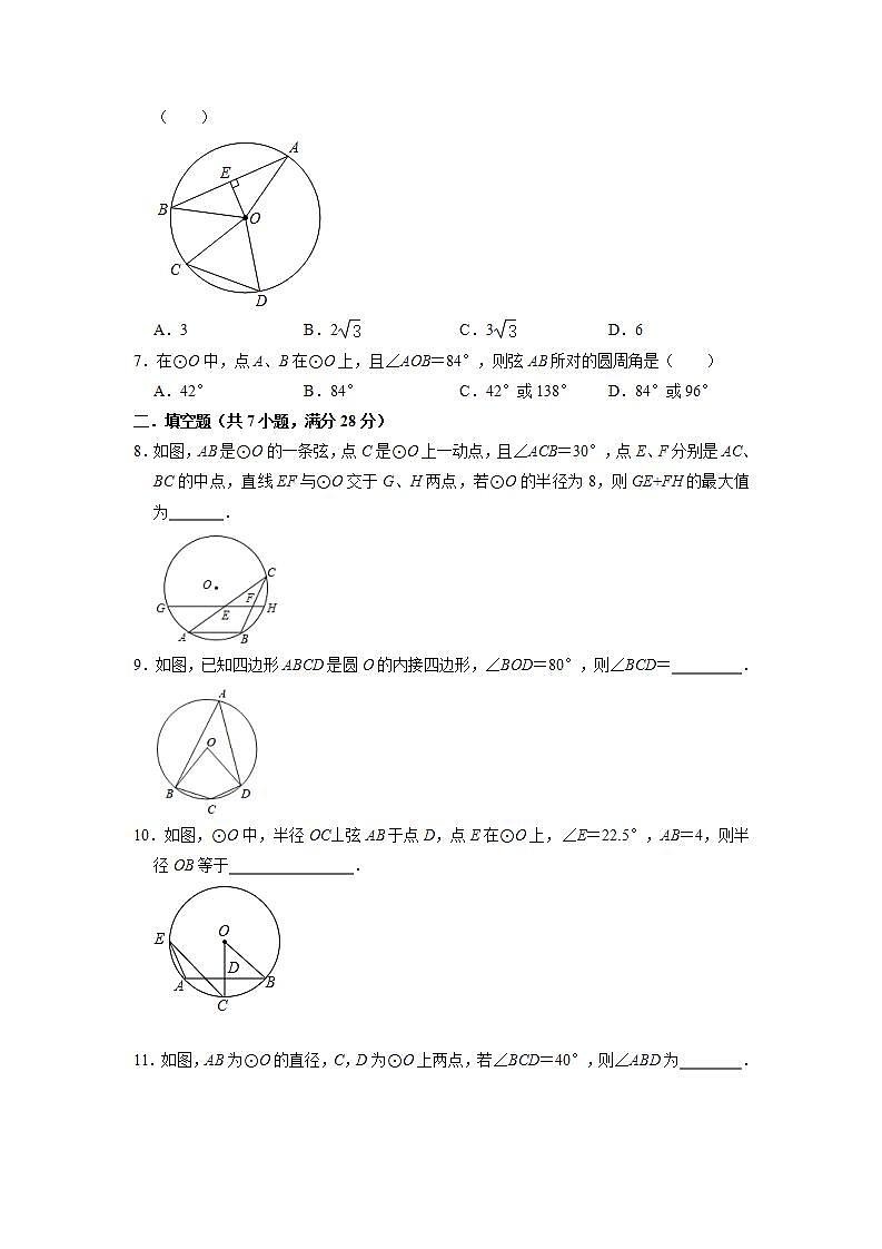 2.4 圆周角 苏科版九年级数学上册同步达标测评(含答案)第2页
