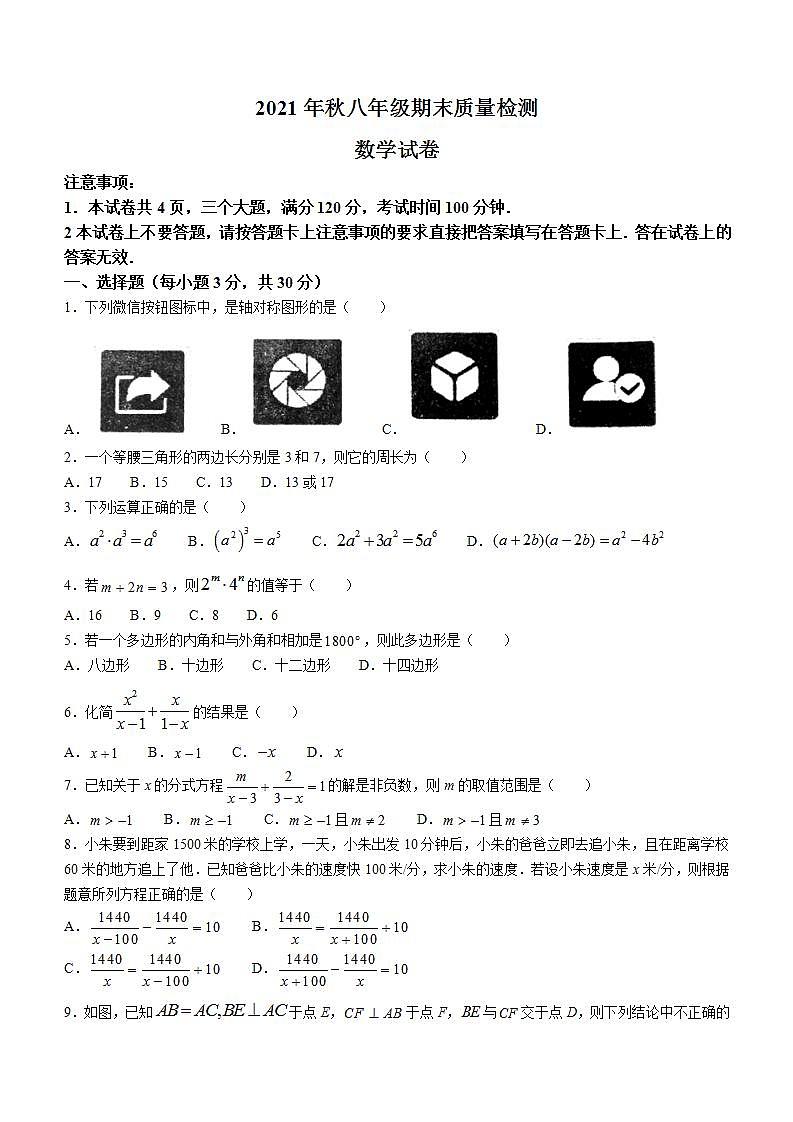 河南省商丘市柘城县2021-2022学年八年级上学期期末数学试题2(含答案)第1页