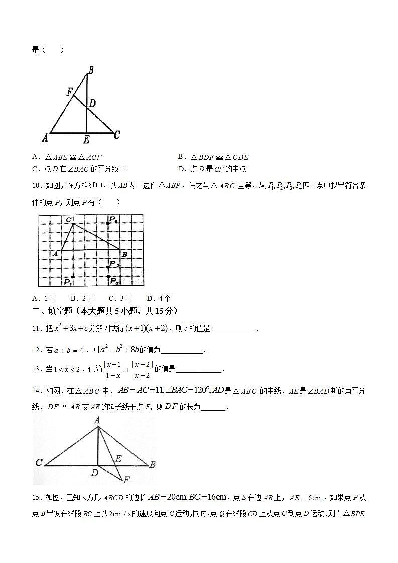 河南省商丘市柘城县2021-2022学年八年级上学期期末数学试题2(含答案)第2页
