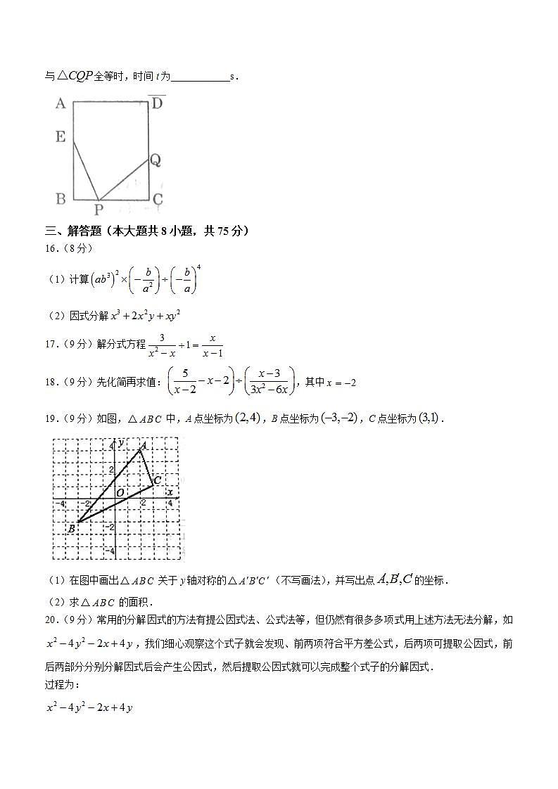 河南省商丘市柘城县2021-2022学年八年级上学期期末数学试题2(含答案)第3页