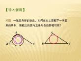 2.5 直线与圆的位置关系（3） 苏科版九年级数学上册课件