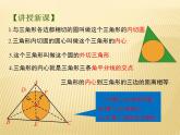 2.5 直线与圆的位置关系（3） 苏科版九年级数学上册课件