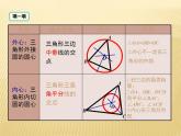 2.5 直线与圆的位置关系（3） 苏科版九年级数学上册课件