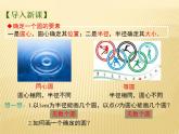 2.1 圓（2） 蘇科版九年級(jí)數(shù)學(xué)上冊(cè)課件