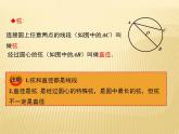 2.1 圓（2） 蘇科版九年級(jí)數(shù)學(xué)上冊(cè)課件